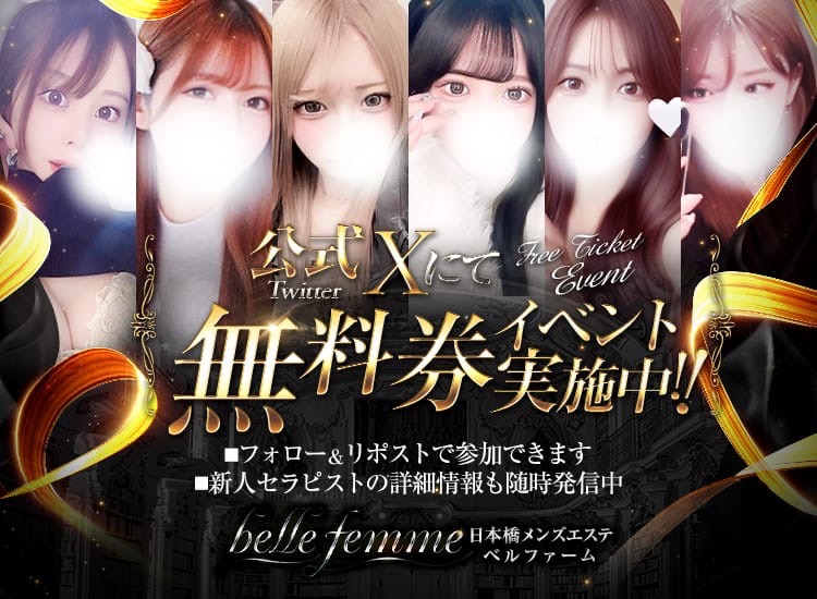【無料券】X(旧Twitter)にて無料券抽選イベント開催中！！