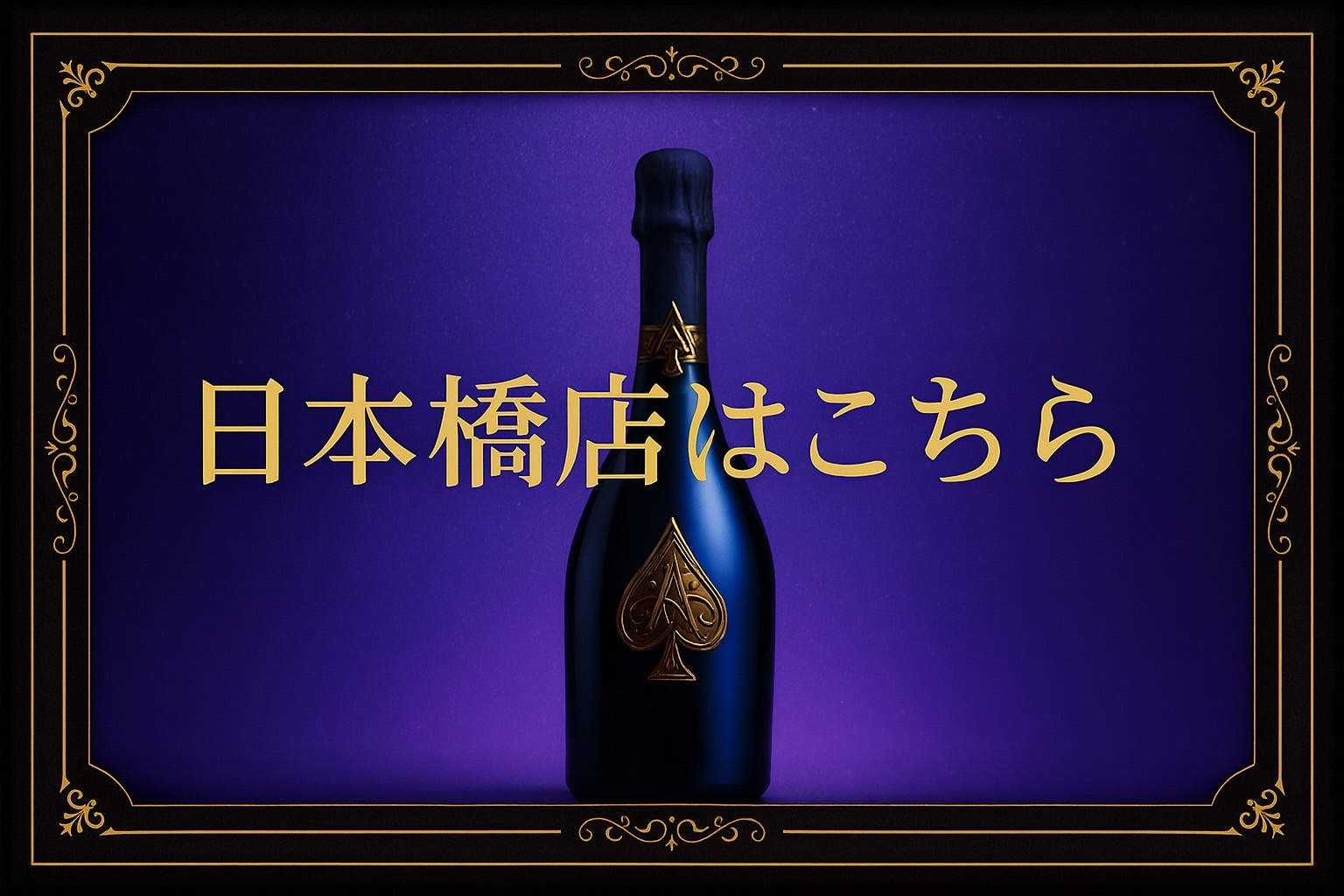 ⚓️🌃✨ 日本橋店 ✨🌃⚓️